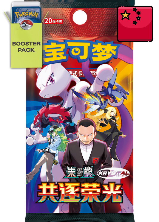 Pokémon Chasing Glory Together CSV10C Jumbo 20 card booster pack version red card booster box pack Scarlet & Violet S-Chinese Simplified Chinese new sealed box 2026 Journey Together Destined Rivals Chinese version Mewtwo ex 共逐荣光