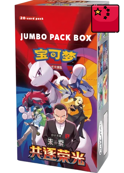 Pokémon Chasing Glory Together CSV10C Jumbo 20 card booster pack version red card booster box pack Scarlet & Violet S-Chinese Simplified Chinese new sealed box 2026 Journey Together Destined Rivals Chinese version Mewtwo ex 共逐荣光