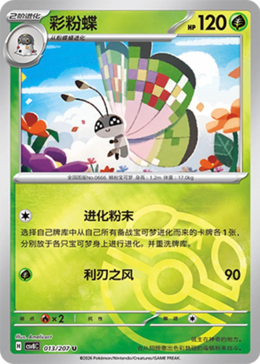 Vivillion Master Ball Reverse Holo - Pokemon Card 013/207 Brilliant Illustions csv8C - Simplified Chinese