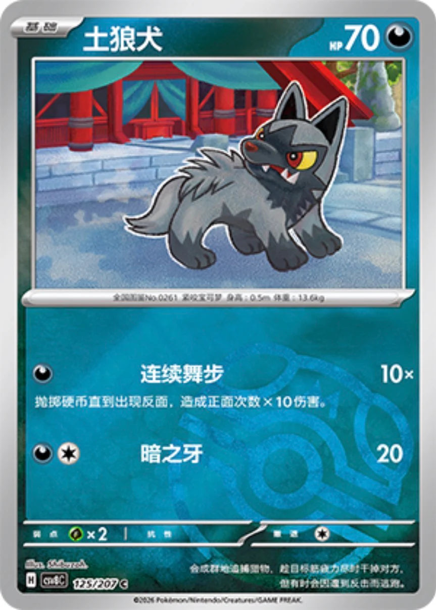 Poochyena Master Ball Reverse Holo - Pokemon Card 038/129 Brilliant Illusions csv8C - Simplified Chinese
