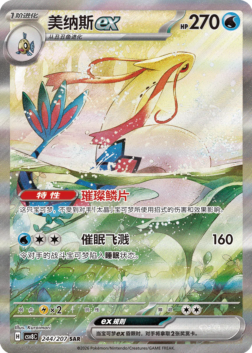 Simplified Chinese - Brilliant Illusions - Pokemon Jumbo Booster Box csv8C [PRE-ORDER]