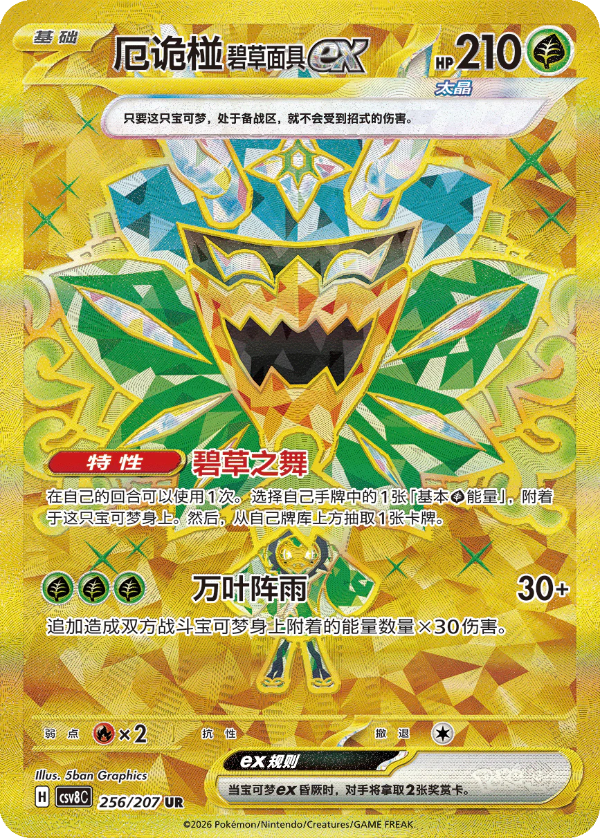 Simplified Chinese - Brilliant Illusions - Pokemon Jumbo Booster Box csv8C [PRE-ORDER]