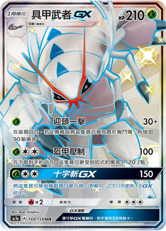 Shiny Golisopod GX SSR - All Stars Collection [Set A] - T-Chinese