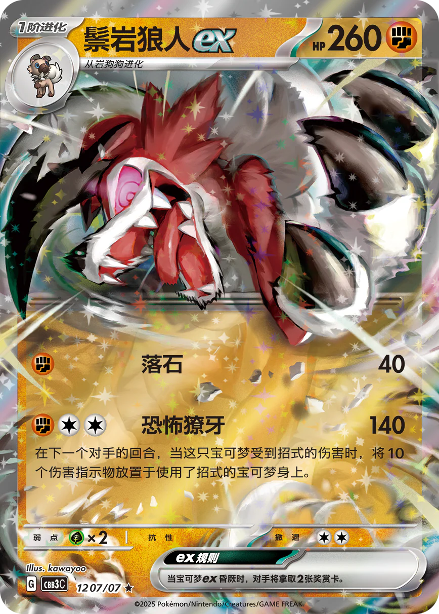 Lycanroc ex - Gem Pack Vol.3 Pokemon Card - Simplified Chinese KrystalKollectz 