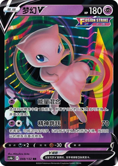 Mew V RR - Nine Colors Gathering - S-Chinese