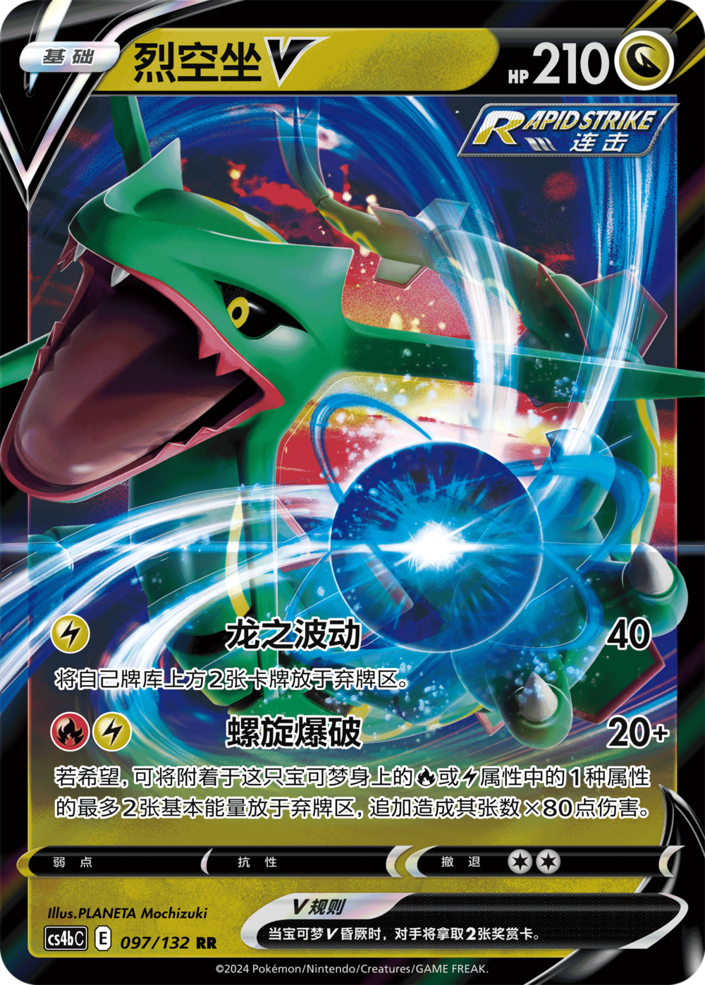 Rayquaza V - Nine Colors Gathering - S-Chinese