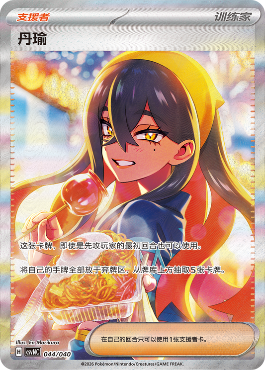 Simplified Chinese - Pokémon Evil Grass Mask Gift Box CSVNC (Twilight Masquerade) | PRE-ORDER