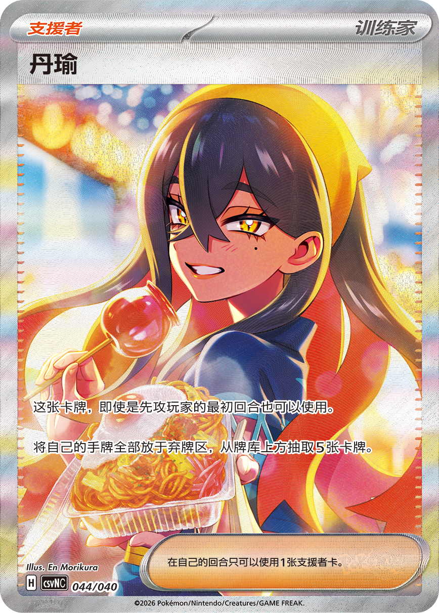 Simplified Chinese - Pokémon Teal Mask Ogerpon Gift Box csvNC (Twilight Masquerade)