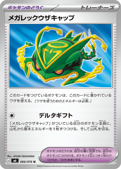 COMING SOON | Japanese - Storm Emerald M6 - Pokemon Booster Box (Delta Reign) | PRE-ORDER