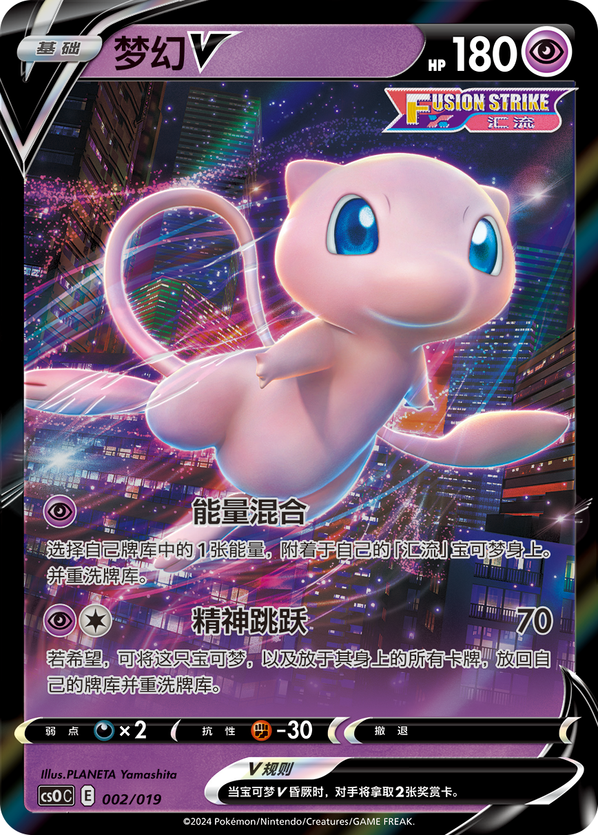 Mew V Nine Colors Gathering Pokemon Simplified Chinese 002/019 KrystalKollectz PNG Image 2024 PLANETA Yamashita 