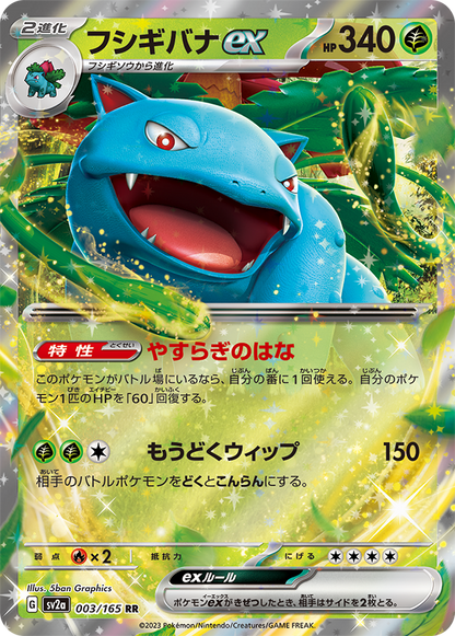 Pokemon 151 - Booster Box - Japanese