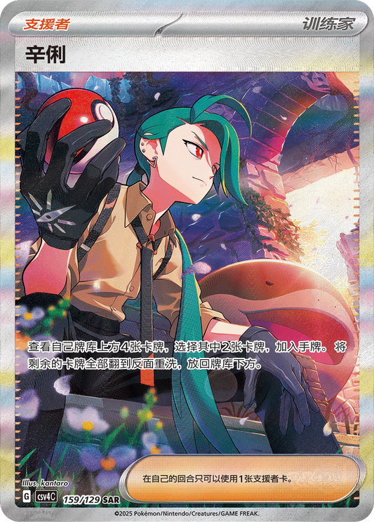 Reward Round - Pokemon Slim Pack Booster Box - Simplified Chinese [PRE-ORDER]