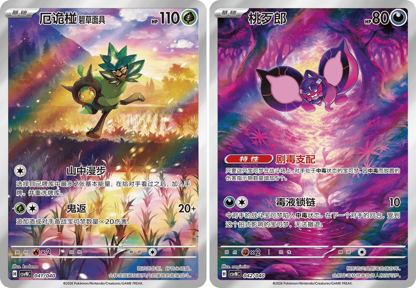 Simplified Chinese - Pokémon Hearthflame Mask Ogerpon Gift Box csvNC (Twilight Masquerade)