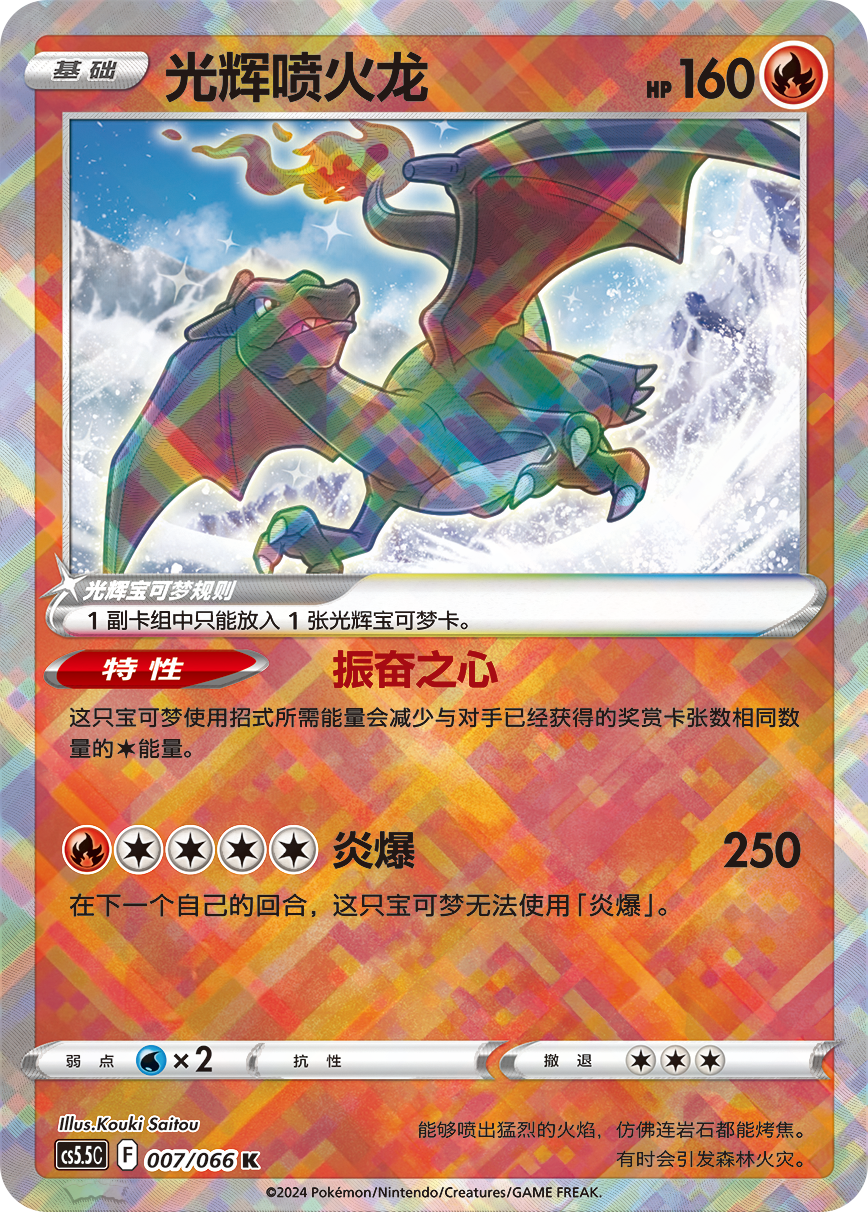 Radiant Charizard PNG Image KrystalKollectz 宝可梦 Shadow of Glory Booster Box Pokemon Mainland China 2024 