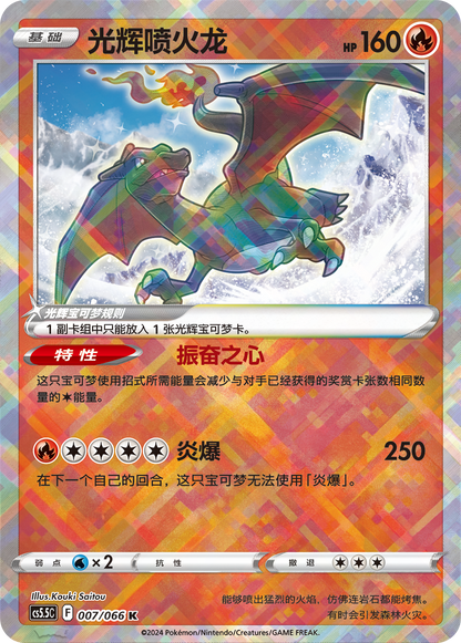 Radiant Charizard PNG Image KrystalKollectz 宝可梦 Shadow of Glory Booster Box Pokemon Mainland China 2024 