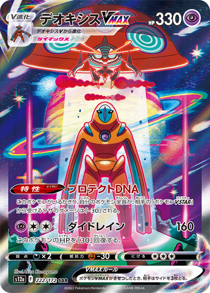 VSTAR Universe - Pokémon Booster Box - Japanese