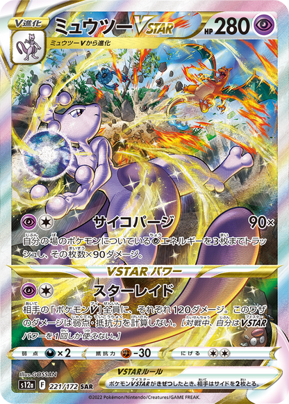 VSTAR Universe - Pokémon Booster Box - Japanese