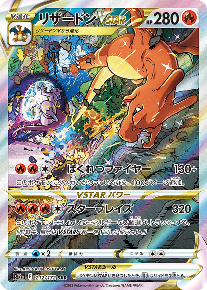 VSTAR Universe - Pokémon Booster Box - Japanese