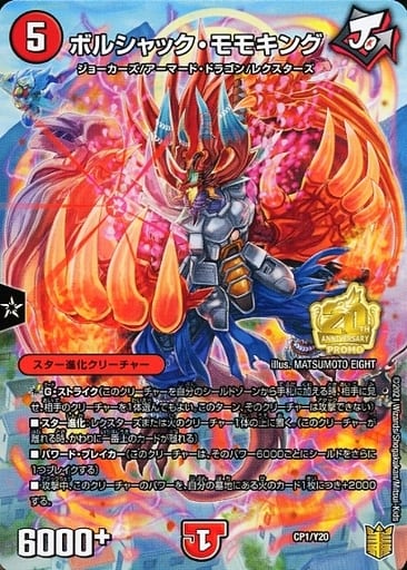 Bolsha Momo King - Duel Masters - Japanese