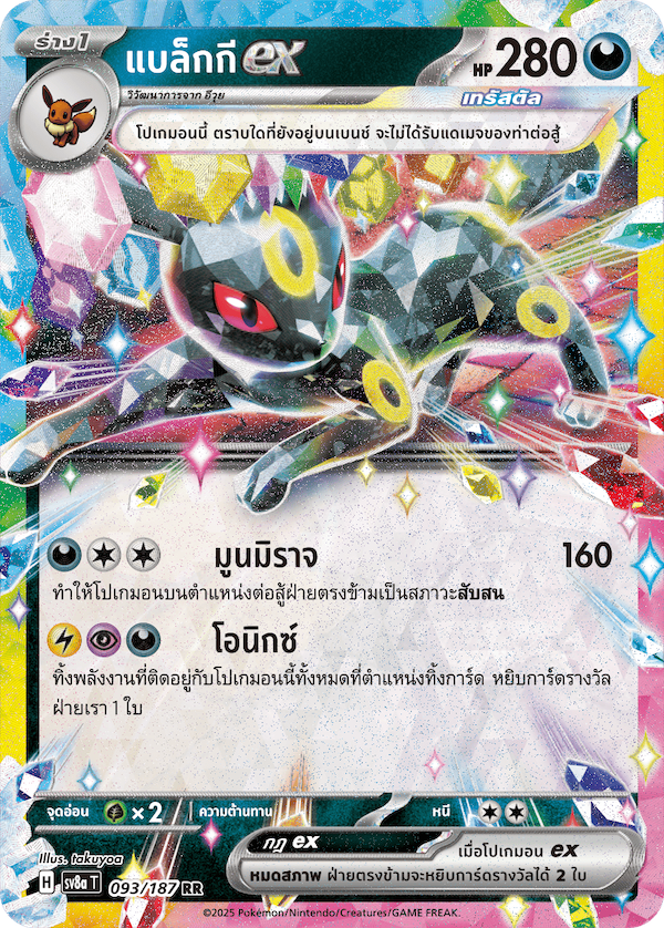 Stellar Umbreon ex Pokemon Terastal Festival ex 093/187 RR KrystalKollectz Thai Version 2025 takuyoa เทศกาลเทรัสตัลex โปเกมอน