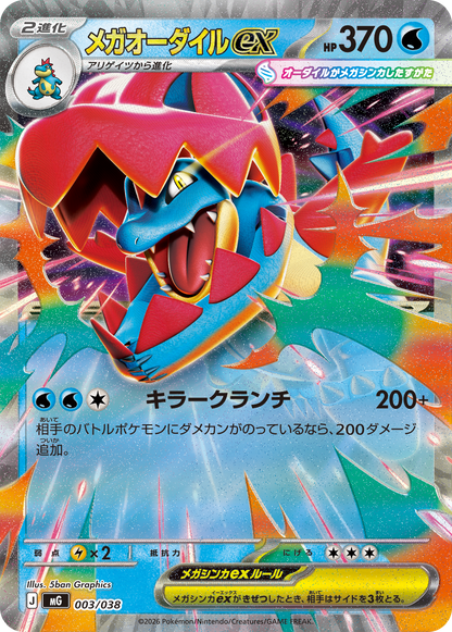 Japanese | MEGA Feraligatr, Mega Dragonite, Mega Gengar MG - Pokémon Special Deck Box Set | PRE-ORDER