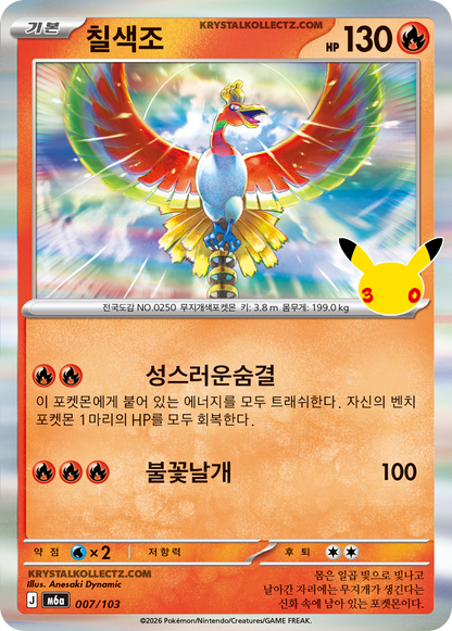 Korean | 30th Celebration Pokémon Booster Box M6a