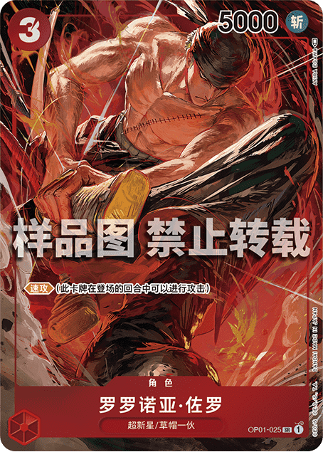Simplified Chinese - One Piece - Romance Dawn - Booster Box | OPC-01 [BACK ORDER]