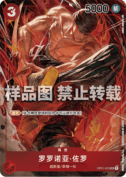 Simplified Chinese - One Piece - Romance Dawn - Booster Box | OPC-01 [BACK ORDER]