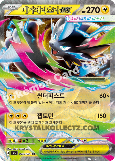 Korean | Abyss Eye - Pokemon Booster Box M5 (Pitch Black)