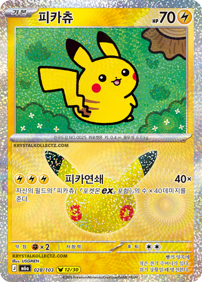 Korean | 30th Celebration Pokémon Booster Box M6a