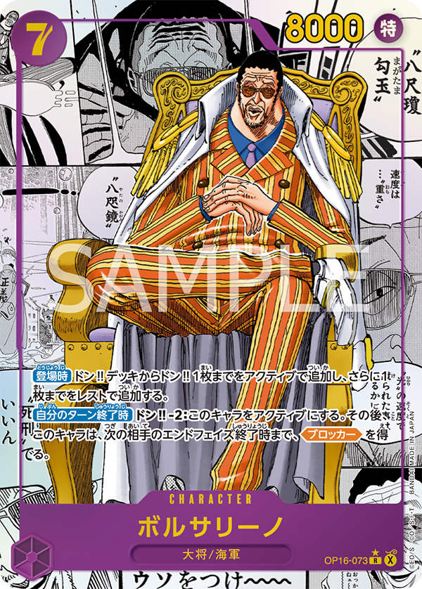 Japanese - One Piece - Booster Box - The Time of Battle - OP-16