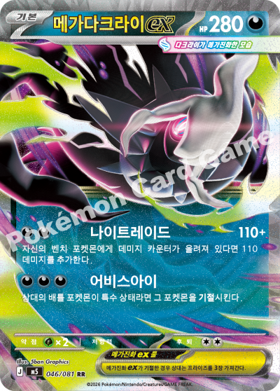 Korean | Abyss Eye - Pokemon Booster Box M5 (Pitch Black)
