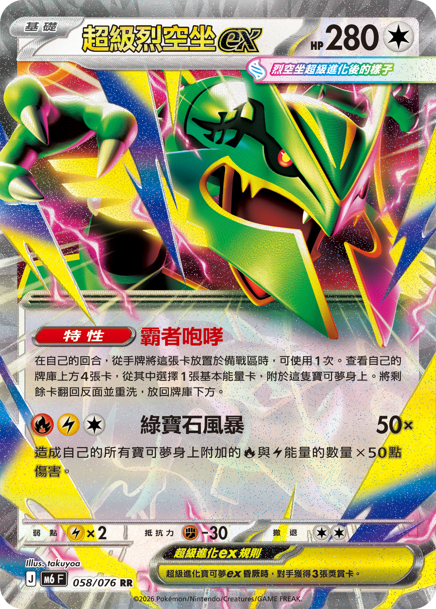 Traditional Chinese Storm Emeralda M6 F Pokemon Booster Box 058/076 RR