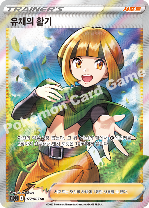 Gardenia's Vigor SR Pokemon card single korean 2022 KrystalKollectz En Morikura 타임게이저 Astral Radiance Trainer supporter 
