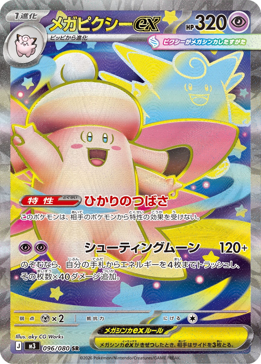 Mega Clefable ex SR - Pokemon Card Single 096/080 M3 Perfect Order - Japanese KrystalKollectz JP version 2026 Mega Evolution 
