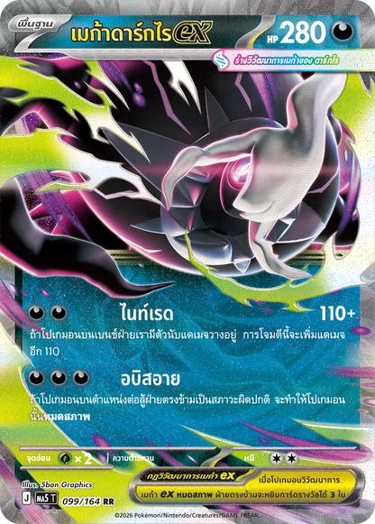 Thai Pokemon card 099/164 RR 2026 MA5 T 5ban KrystalKollectz 