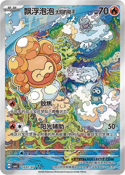 Simplified Chinese | Gem Pack Volume 6 - Pokémon Booster Box CBB6C | PRE-ORDER