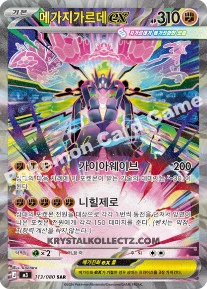 Korean | Nullifying Zero - Pokemon Booster Pack M3 (Perfect Order)