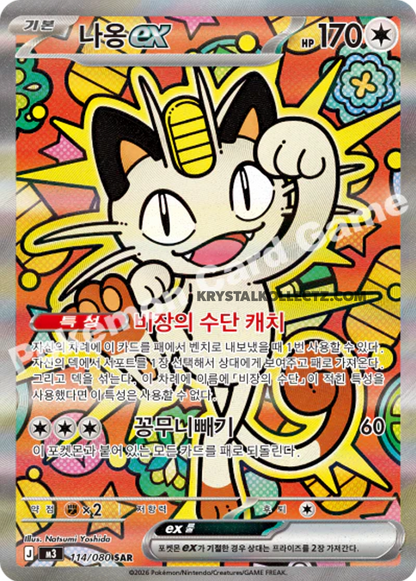 Korean | Nullifying Zero - Pokemon Booster Pack M3 (Perfect Order)