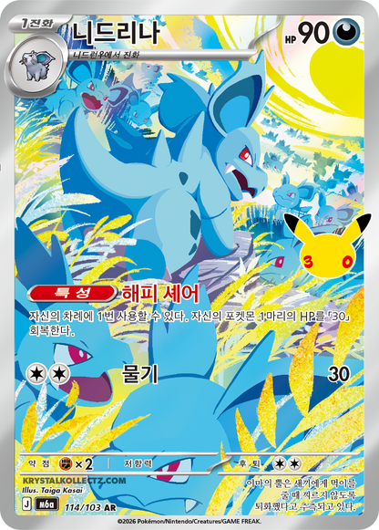 Korean | 30th Celebration Pokémon Booster Box M6a