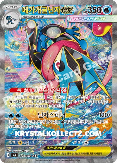 Korean | Ninja Spinner - Pokemon Booster Box M4 (Chaos Rising)