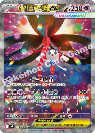 Korean | Ninja Spinner - Pokemon Booster Pack M4 (Chaos Rising)