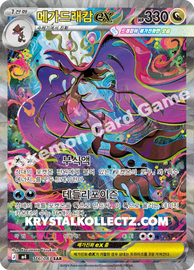 Korean | Ninja Spinner - Pokemon Booster Box M4 (Chaos Rising)