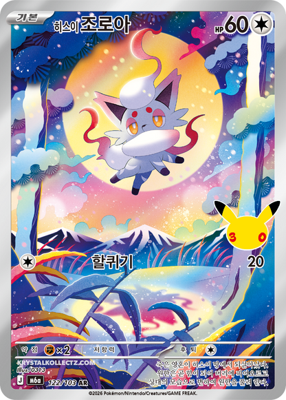Korean | 30th Celebration Pokémon Booster Box M6a