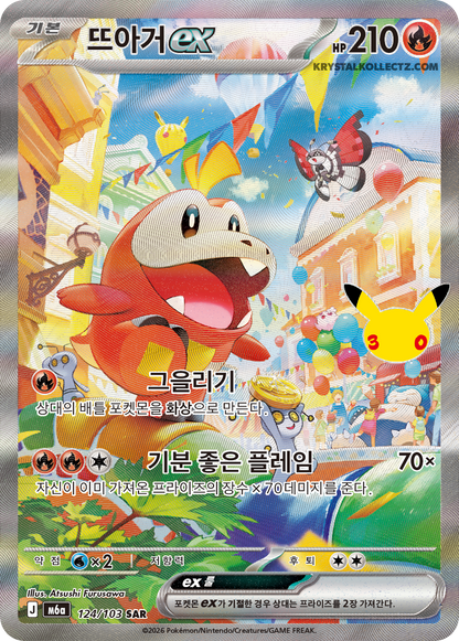Korean | 30th Celebration Pokémon Booster Box M6a