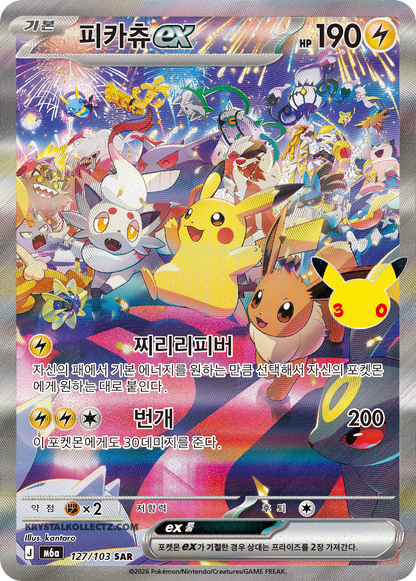 Korean | 30th Celebration Pokémon Booster Box M6a