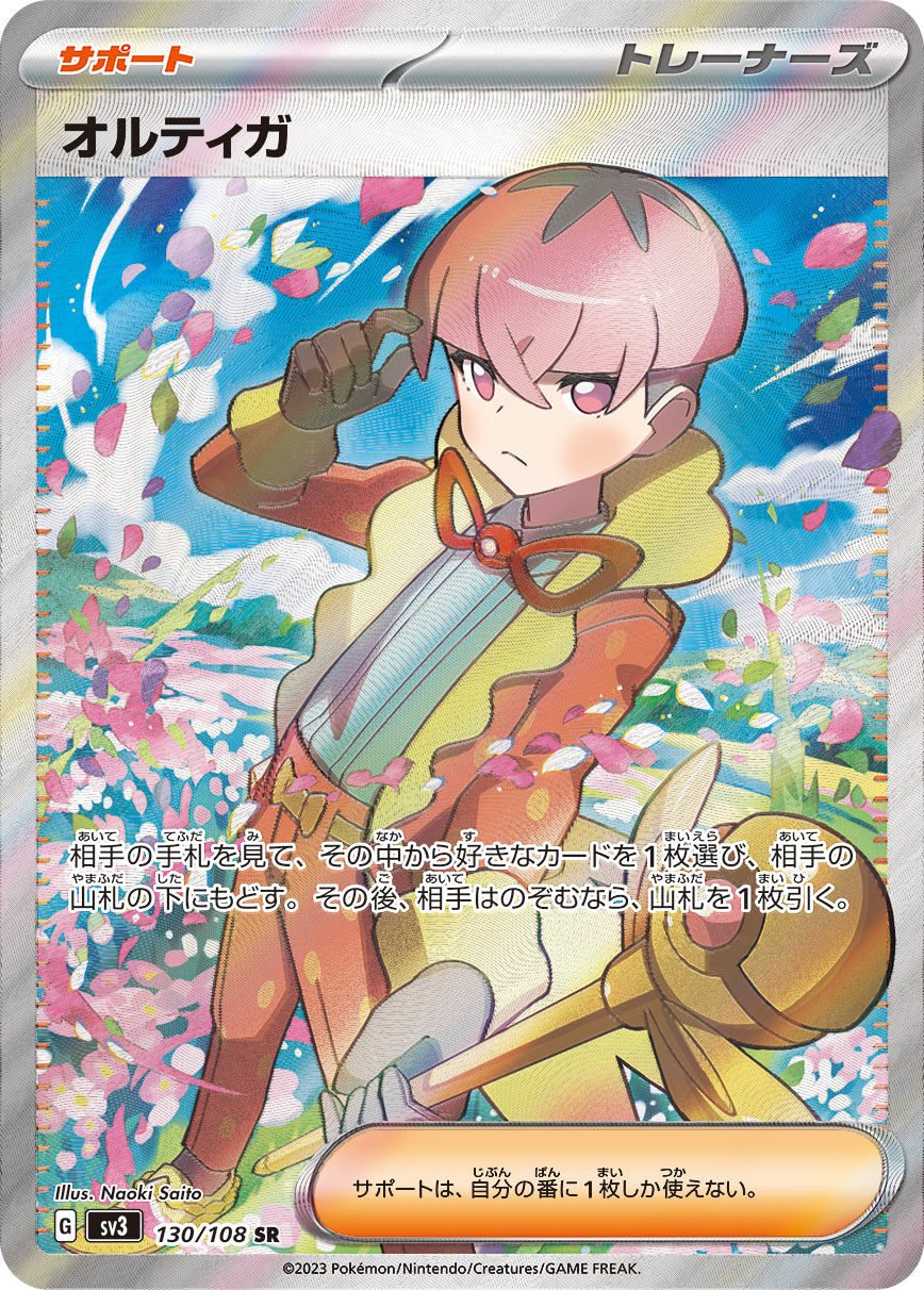 Ortega SR Pokemon Card 130/108 Ruler of The Black Flame Japanese 2023 sv3 KrystalKollectz Naoki Saito オルティガ