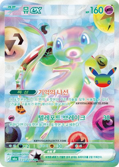 Korean | 30th Celebration Pokémon Booster Box M6a