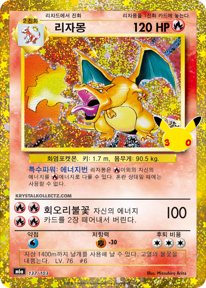 Korean | 30th Celebration Pokémon Booster Box M6a
