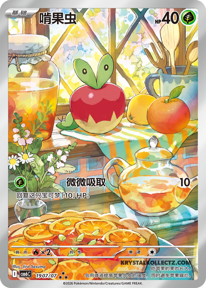 Simplified Chinese | Gem Pack Volume 6 - Pokémon Booster Box CBB6C | PRE-ORDER